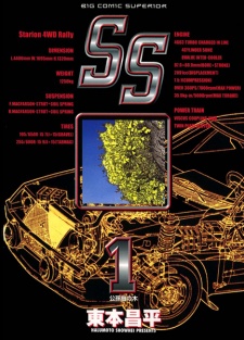 Sampul Manga SS