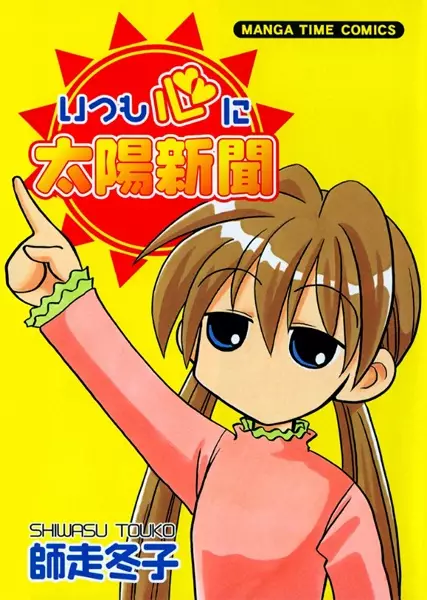 Gambar Cover Manga Itsumo Kokoro ni Taiyou Shinbun