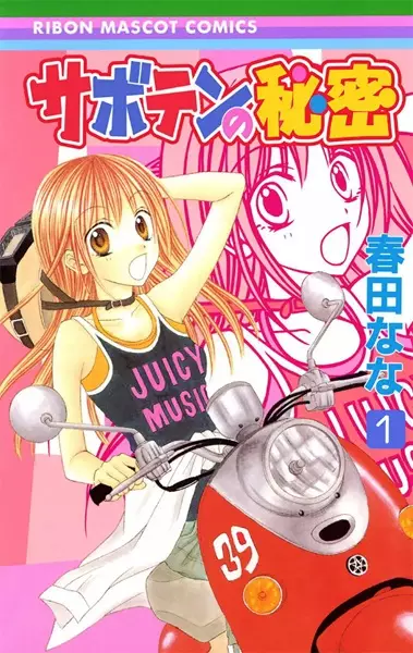 Gambar Cover Manga Saboten no Himitsu