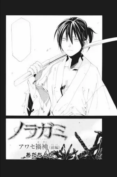 Gambar Cover Manga Noragami: Awase Kagami