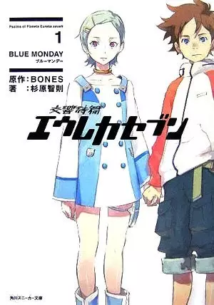 Gambar Cover Manga Eureka Seven