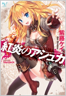 Sampul Manga Kouen no Asuka