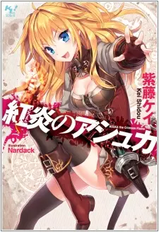 Gambar Cover Manga Kouen no Asuka