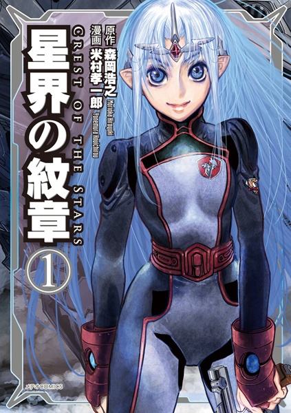 Gambar Cover Manga Seikai no Monshou