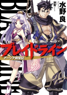 Sampul Manga Blade Line: Aeshia Kenseiki