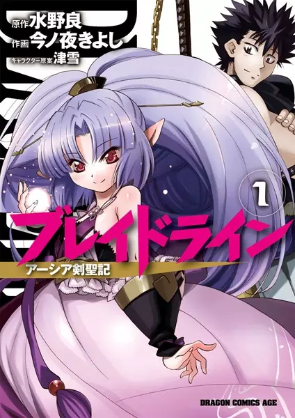 Gambar Cover Manga Blade Line: Aeshia Kenseiki