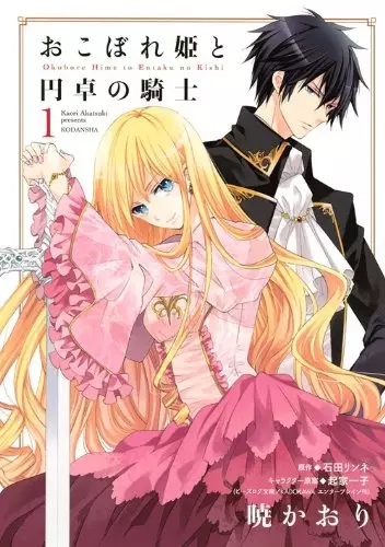 Gambar Cover Manga Okobore Hime to Entaku no Kishi