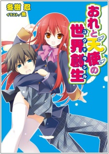 Gambar Cover Manga Ore to Tenshi no Yggdrasil