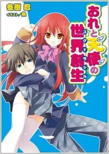 Gambar Cover Manga Ore to Tenshi no Yggdrasil
