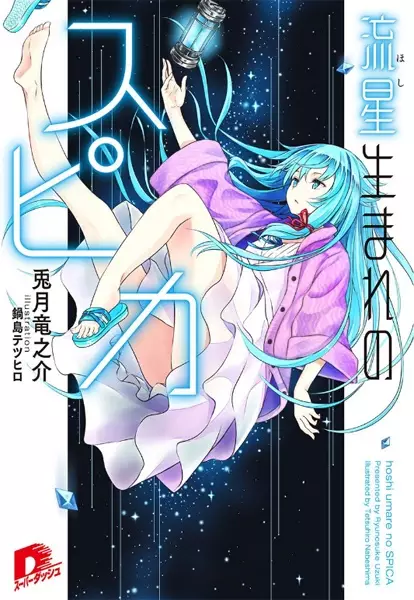 Gambar Cover Manga Hoshi Umare no Spica