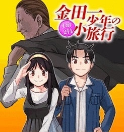 Manga image Kindaichi Shounen no Ippaku Futsuka Shouryokou