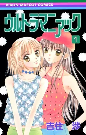 Gambar Cover Manga Ultra Maniac