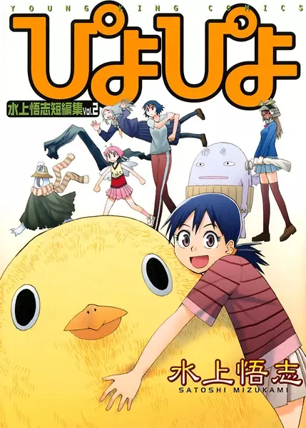 Gambar Cover Manga Piyopiyo