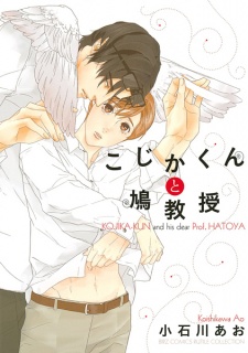 Sampul Manga Kojika-kun to Hato Kyouju