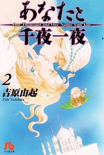 Manga image Anata to Senya Ichiya