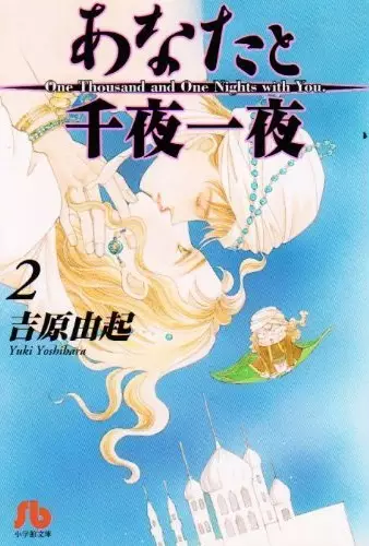 Gambar Cover Manga Anata to Senya Ichiya