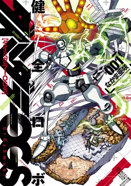 Gambar Cover Manga Kenzen Robo Daimidaler OGS