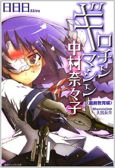 Sampul Manga Guillotine Machine Nakamura Nanako