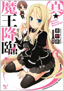 Sampul Manga Shin, Maou Kourin!