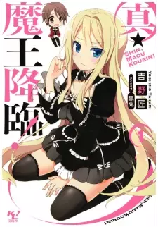 Gambar Cover Manga Shin, Maou Kourin!