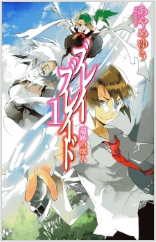 Sampul Manga Brave Blade