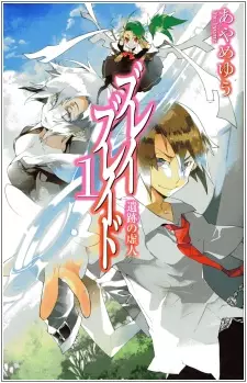 Gambar Cover Manga Brave Blade