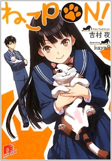 Sampul Manga Neko PON!