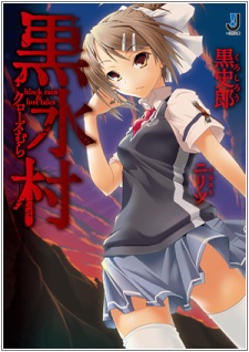 Sampul Manga Kurouzu-mura