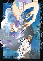 Sampul Manga Tsuki no Pierce