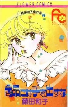 Gambar Cover Manga Shouhin ni Te wo Dasu na