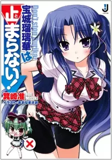 Gambar Cover Manga Houjou Rurika wa Tomaranai!