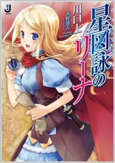 Gambar Cover Manga Seizuyomi no Leena