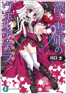 Gambar Cover Manga Tadayou Shoko no Verte Terra