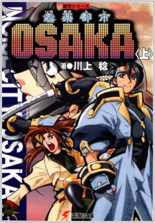 Sampul Manga Sougaku Toshi Osaka