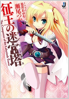 Sampul Manga Seiou no Labyrinths