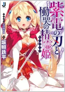 Gambar Cover Manga Shiden no Yaiba to Doukoku no Keening