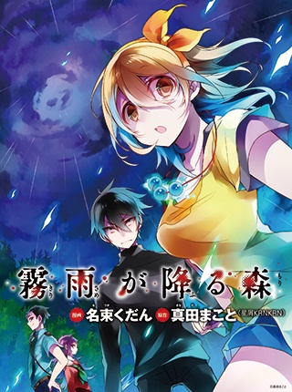 Manga image Kirisame ga Furu Mori