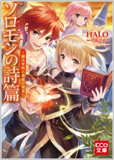Sampul Manga Solomon no Shihen