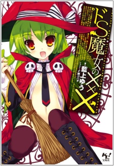 Sampul Manga Do S Majo no xxx