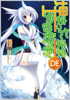 Sampul Manga Umatta Mama DE Uchuu Sensou!