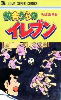 Sampul Manga Kousha Ura no Eleven