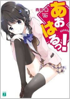 Sampul Manga Aoharu!