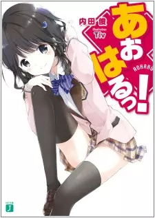 Gambar Cover Manga Aoharu!