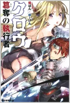 Gambar Cover Manga Crow: Sandatsu no Shikkousha