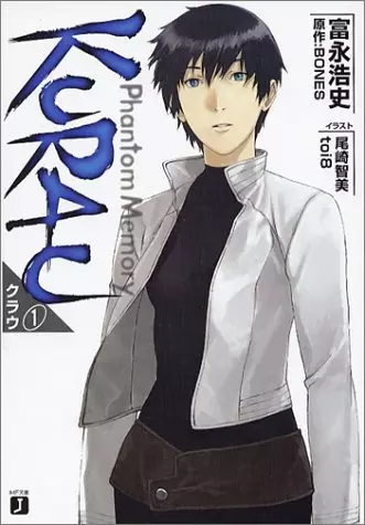 Gambar Cover Manga KURAU Phantom Memory