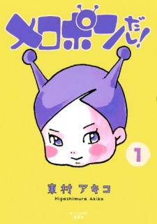 Sampul Manga Meropon Dashi!