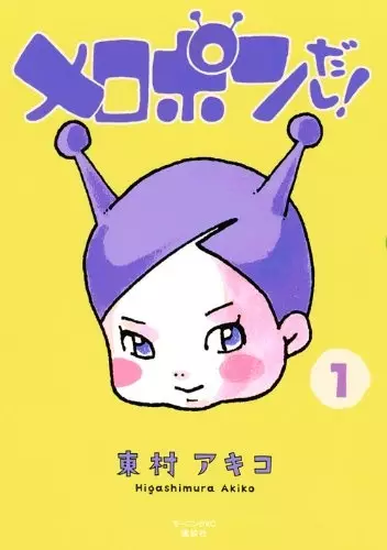 Gambar Cover Manga Meropon Dashi!