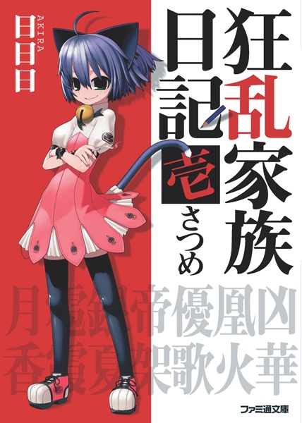 Gambar Cover Manga Kyouran Kazoku Nikki