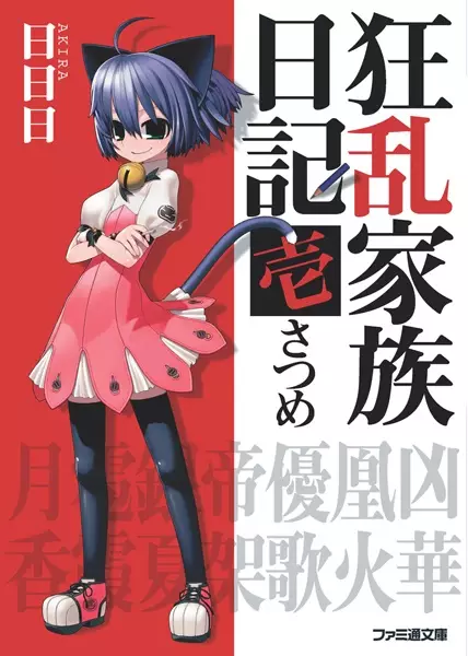 Gambar Cover Manga Kyouran Kazoku Nikki