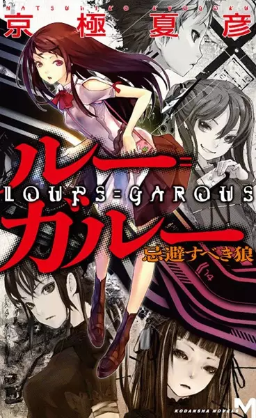 Gambar Cover Manga Loups=Garous: Kihi Subeki Ookami